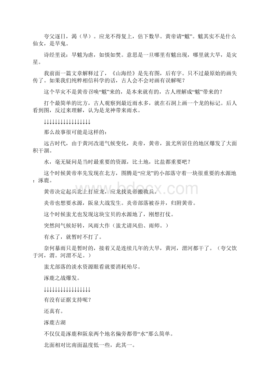 大误蚩尤和黄帝谁才是侵略者Word文档格式.docx_第3页