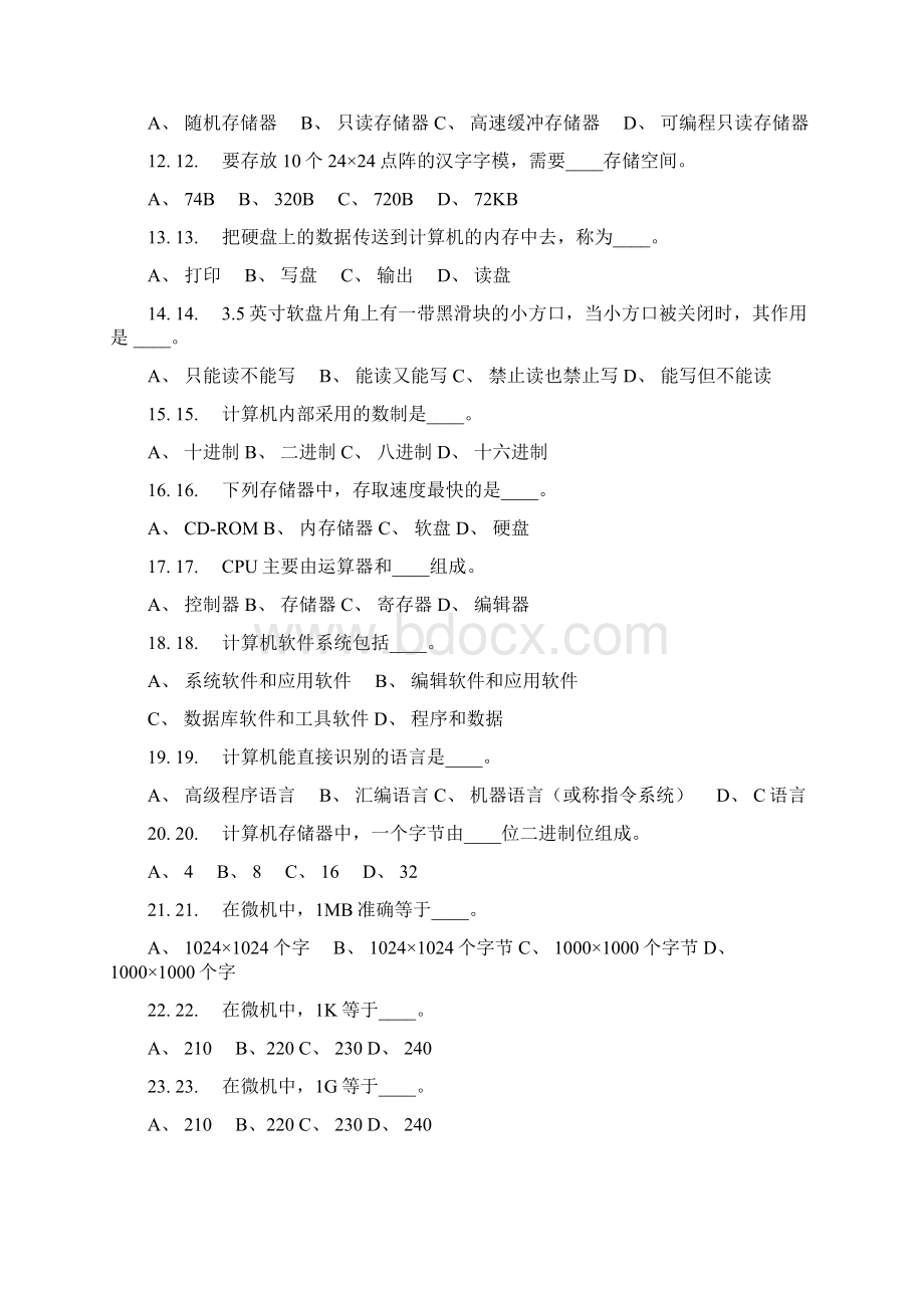 计算机基础练习题Word下载.docx_第2页