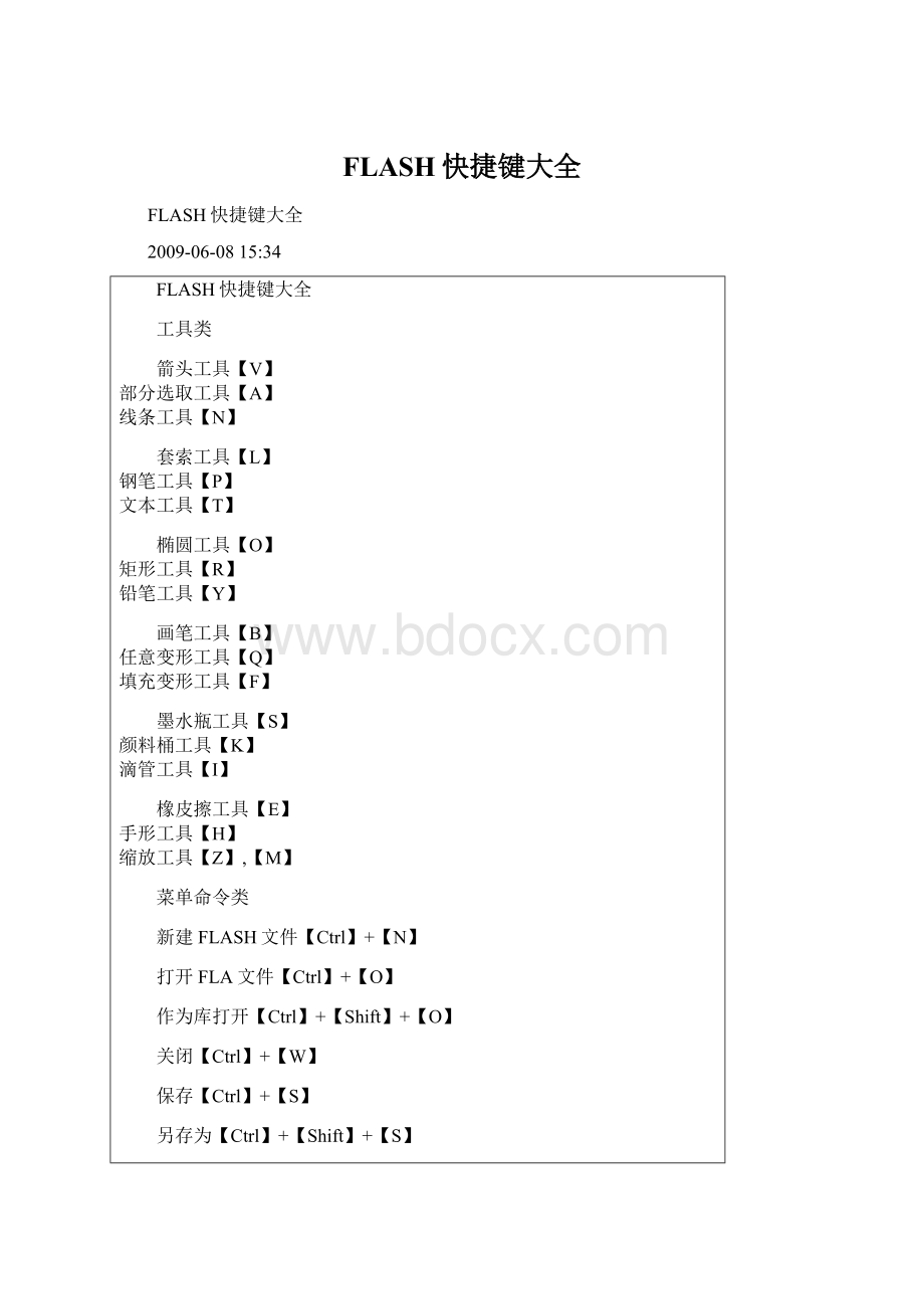 FLASH快捷键大全文档格式.docx_第1页