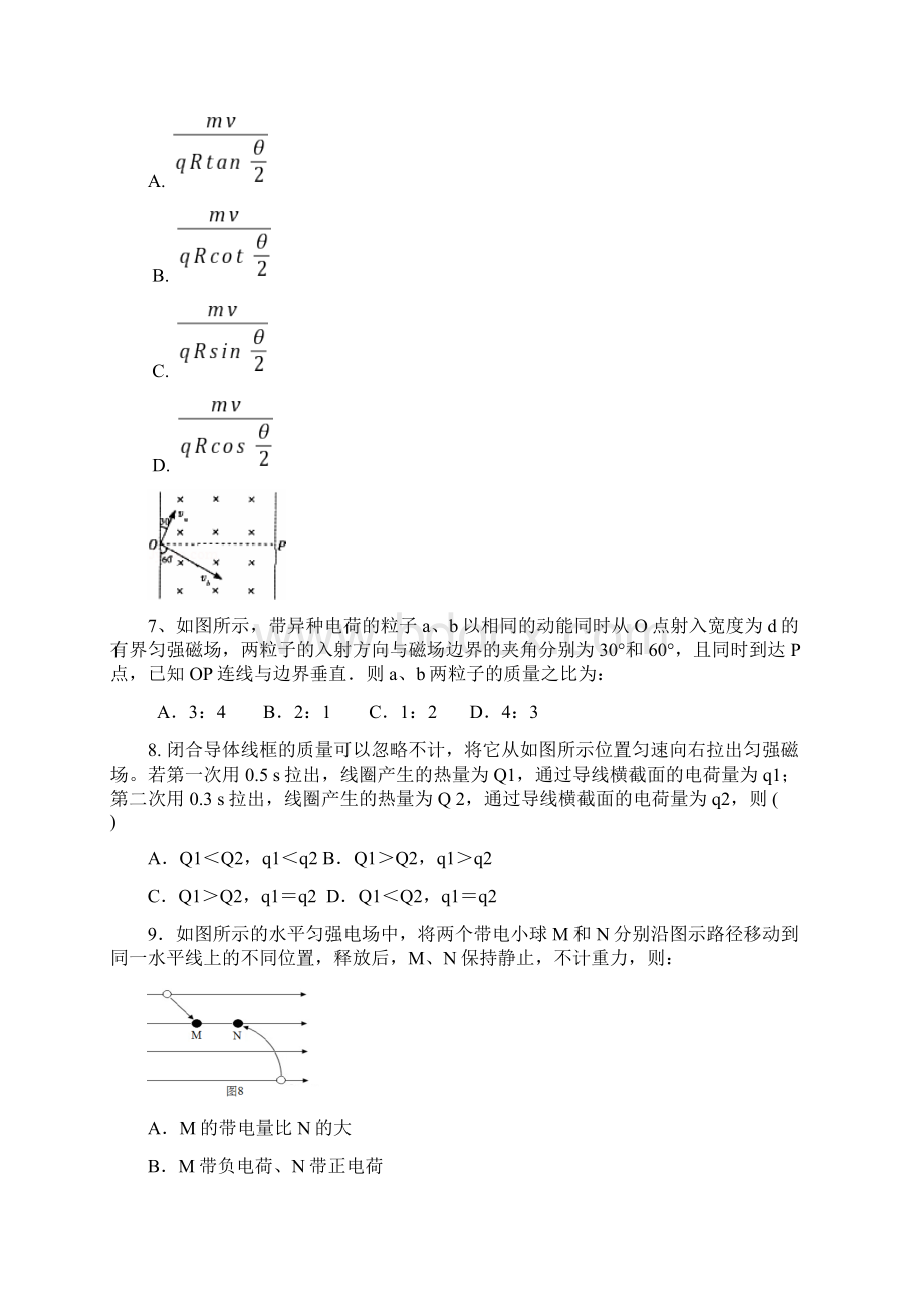 山西授阳市汾阳中学学年高二物理下学期开学考试试题文档格式.docx_第3页