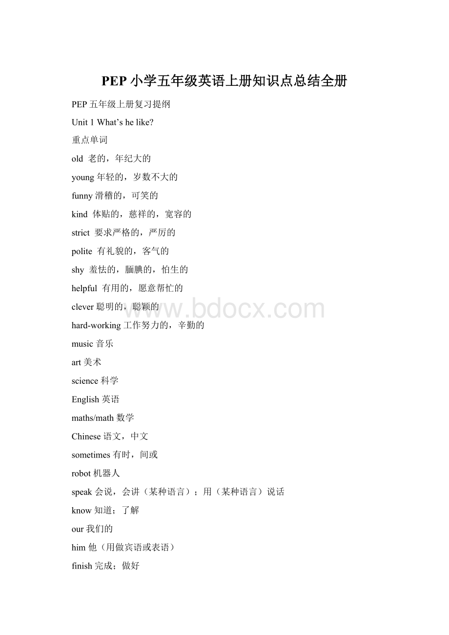 PEP小学五年级英语上册知识点总结全册.docx_第1页