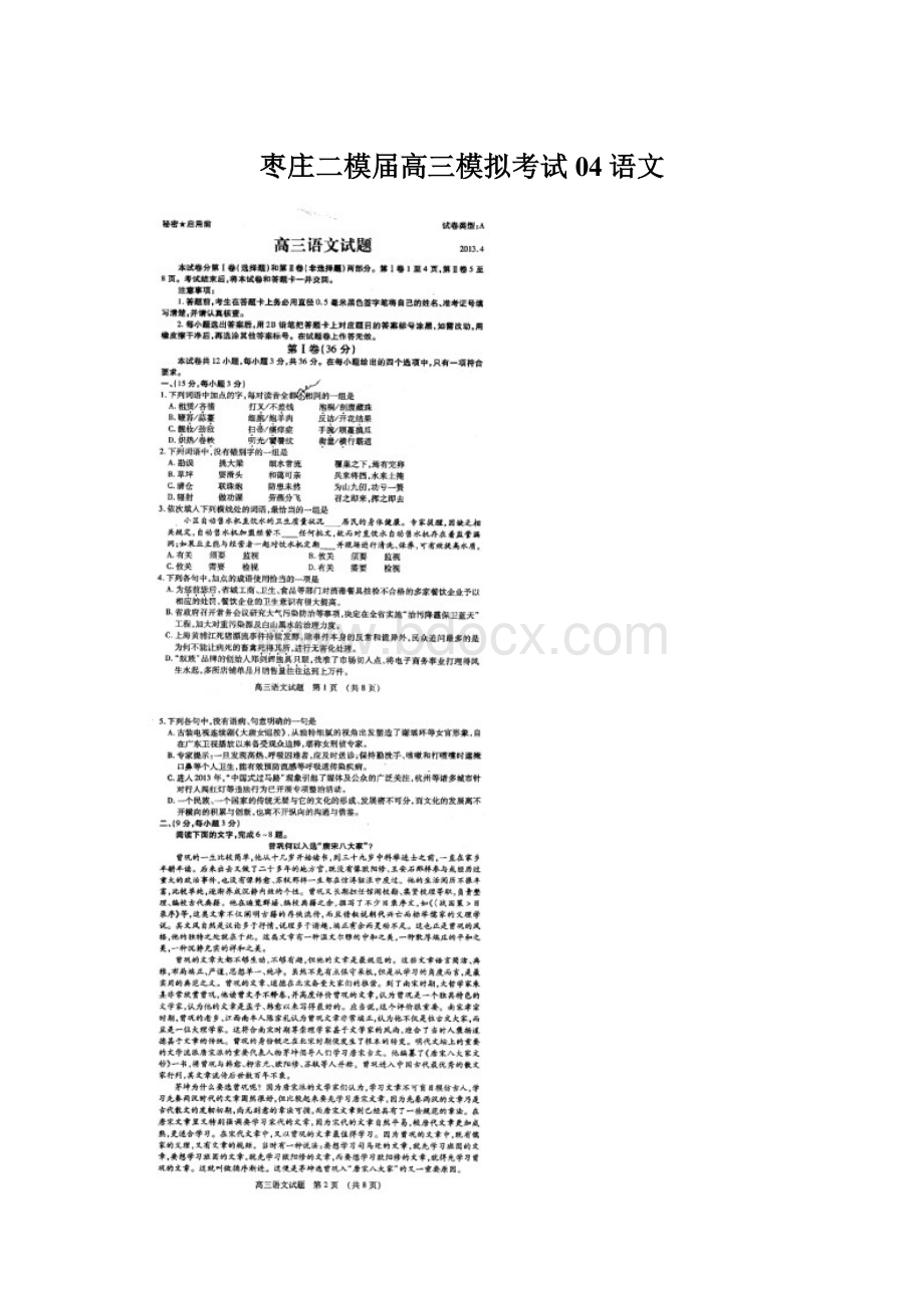 枣庄二模届高三模拟考试04语文.docx