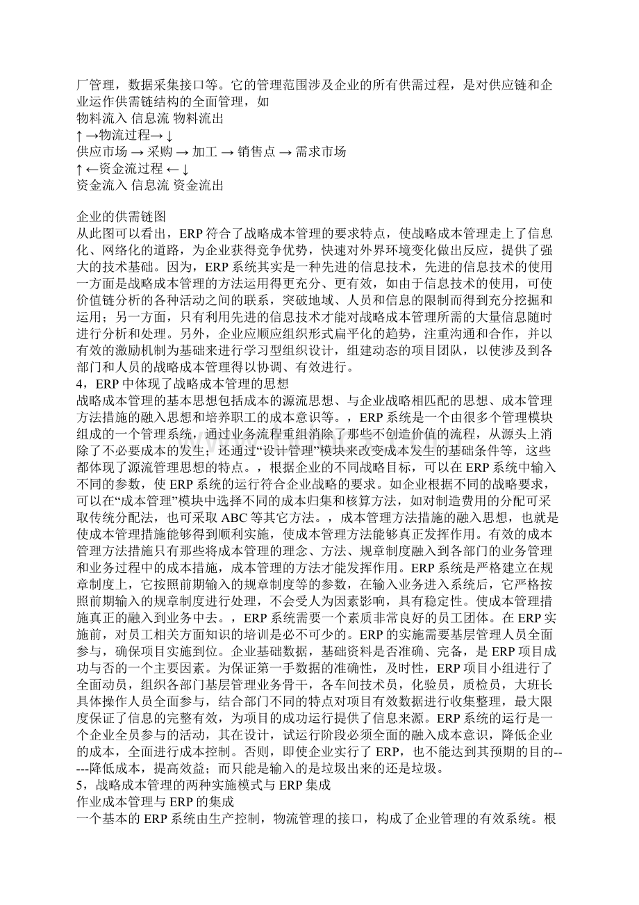 战略成本管理与ERP.docx_第3页