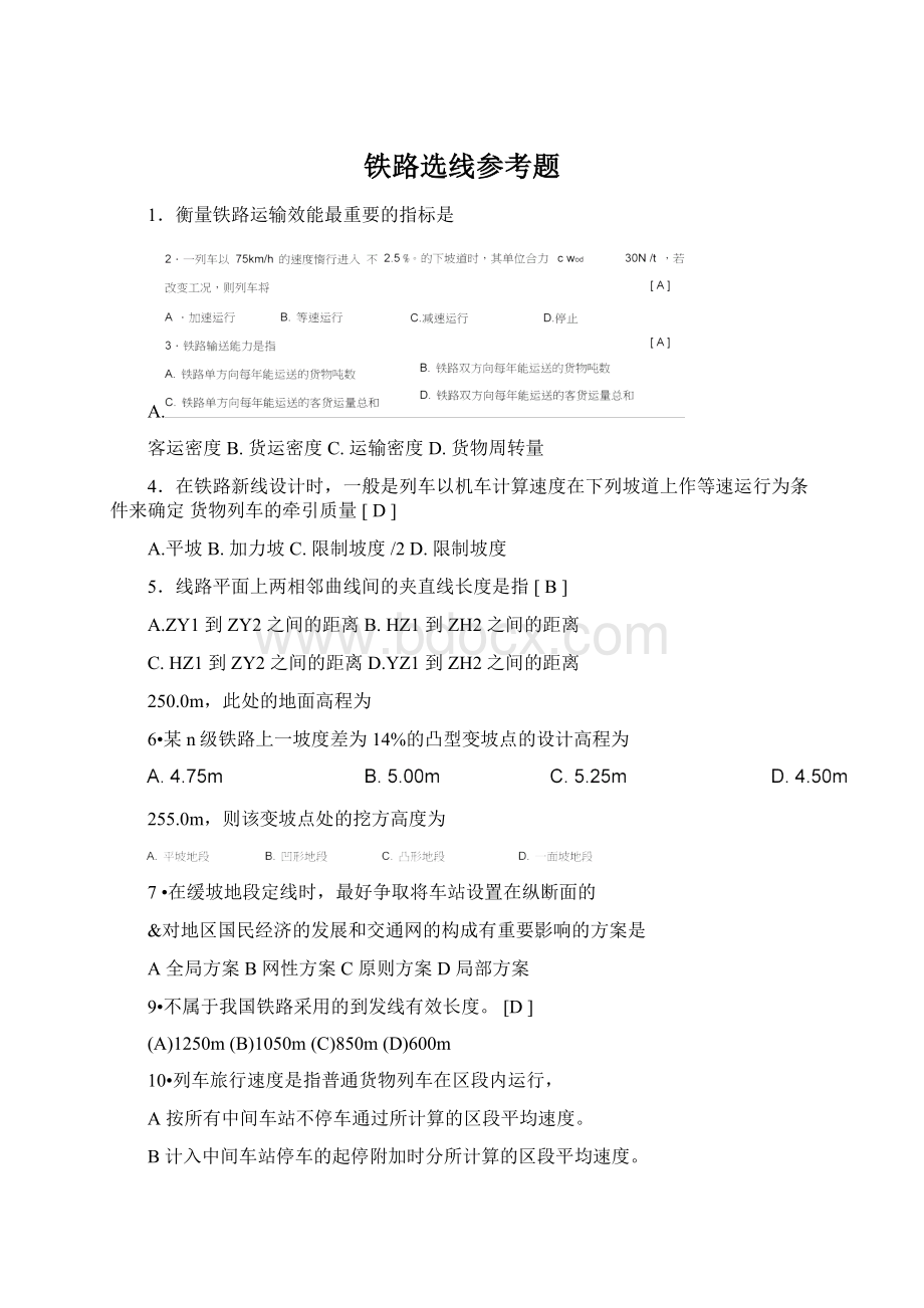 铁路选线参考题.docx_第1页