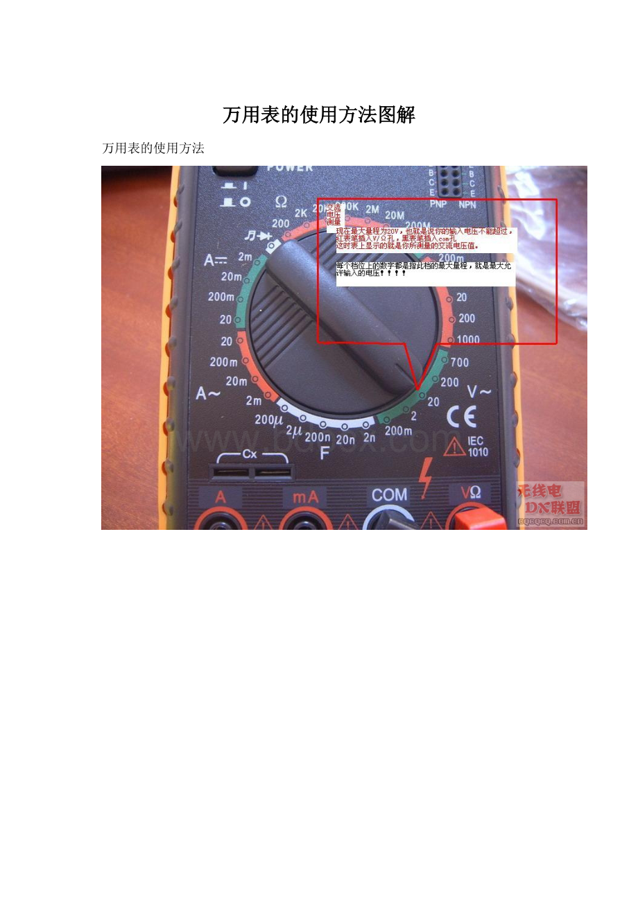 万用表的使用方法图解.docx_第1页