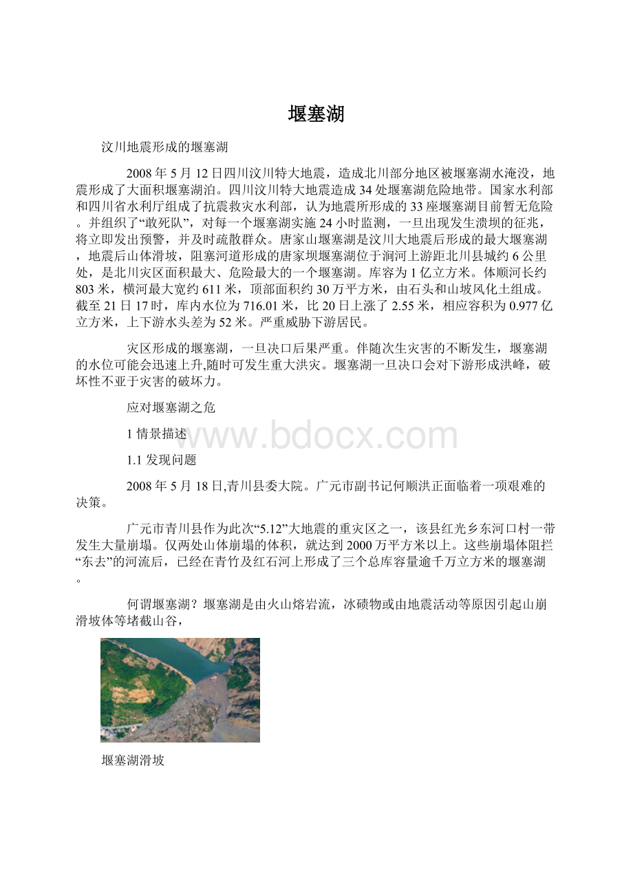 堰塞湖Word下载.docx_第1页