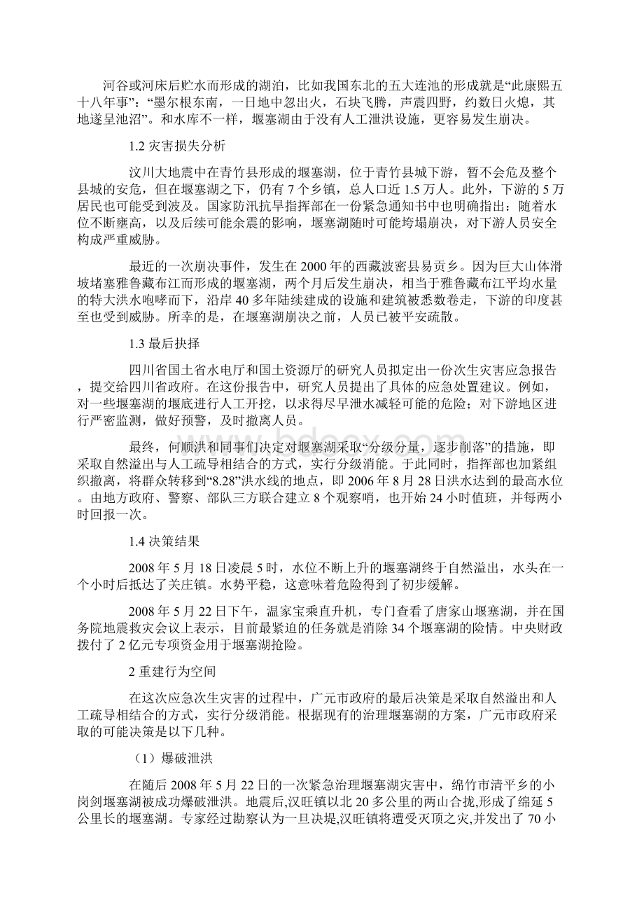 堰塞湖Word下载.docx_第2页