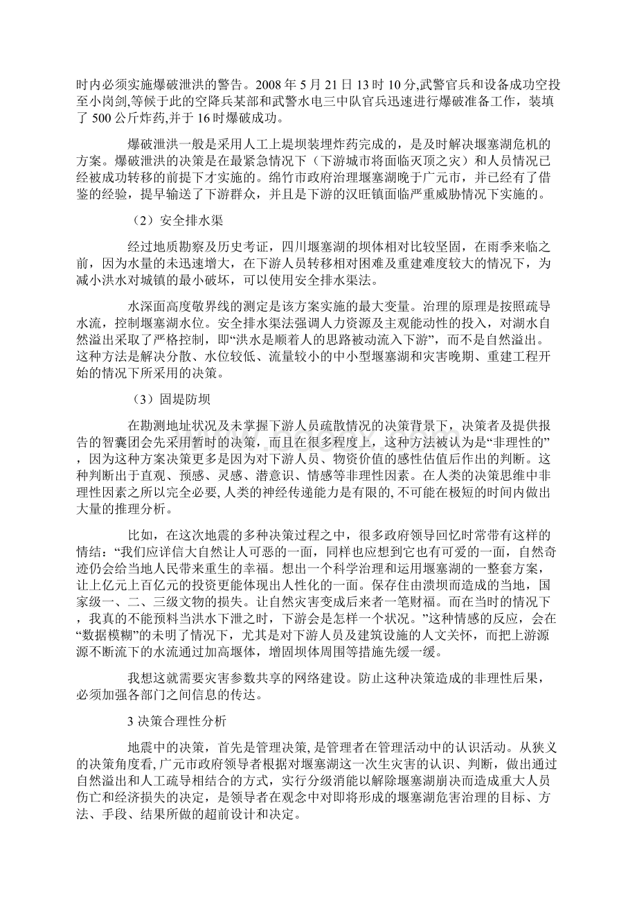 堰塞湖Word下载.docx_第3页