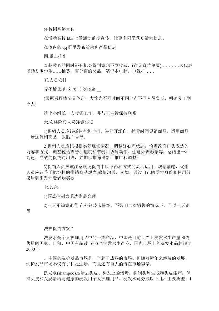 洗护促销活动方案.docx_第2页