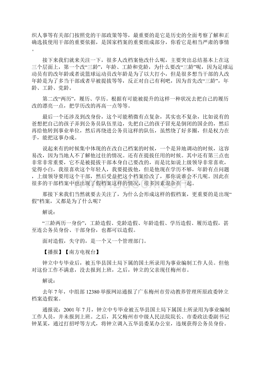 拿着假档案能当好干部吗.docx_第3页