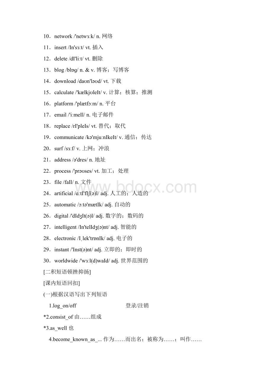 版一轮复习英语外研版必修一 Module 6The Internet and Telecommunications.docx_第3页