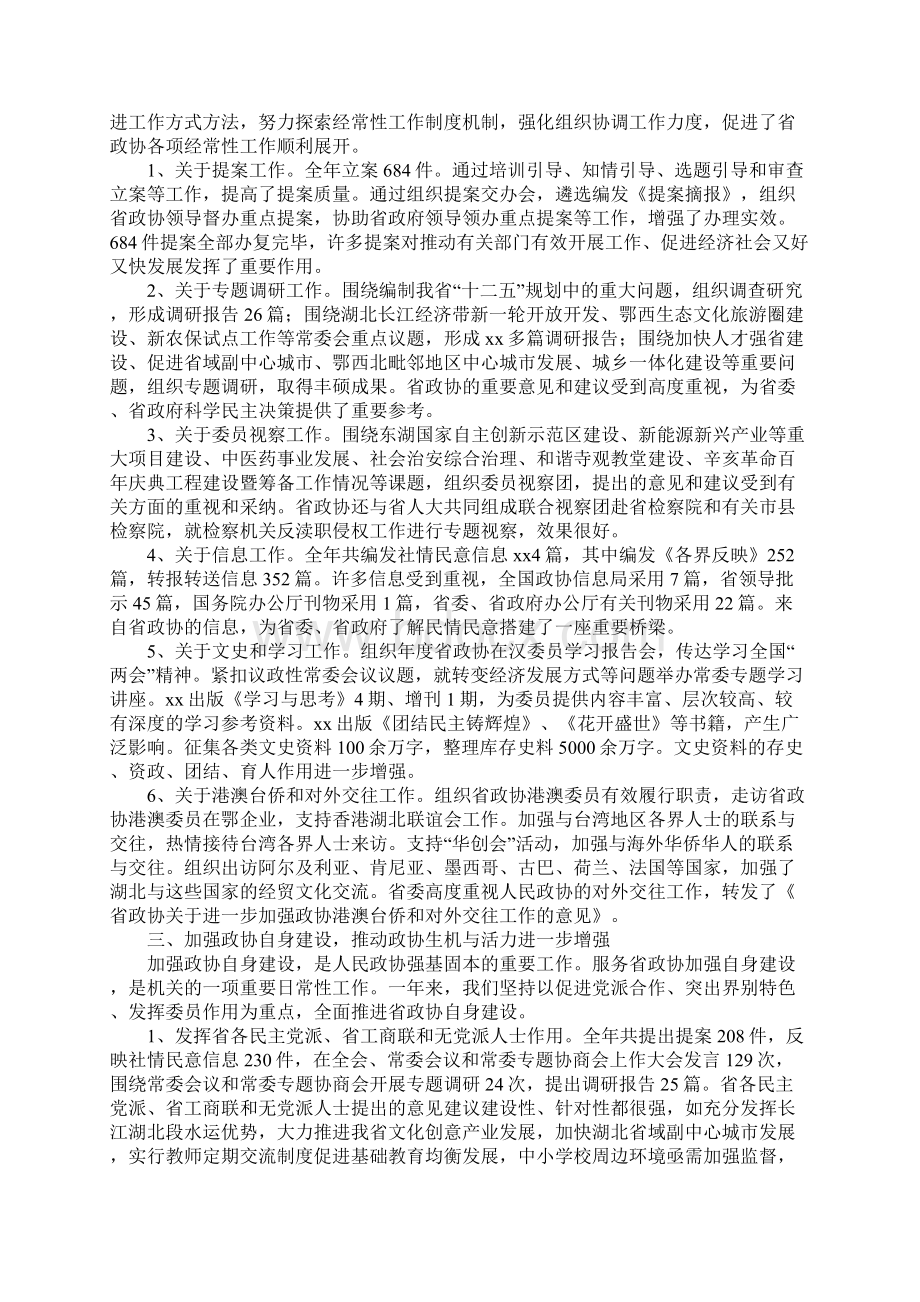 省政协秘书长班子述职报告Word下载.docx_第2页