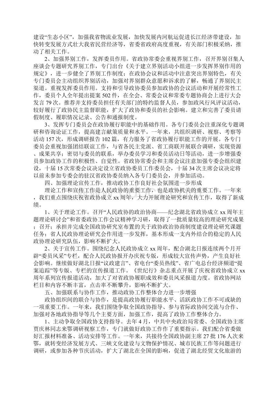 省政协秘书长班子述职报告Word下载.docx_第3页