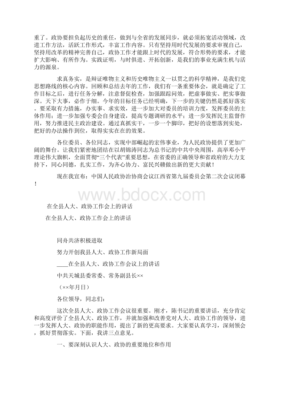 在省政协九届二次会议闭幕时的讲话Word文档格式.docx_第2页