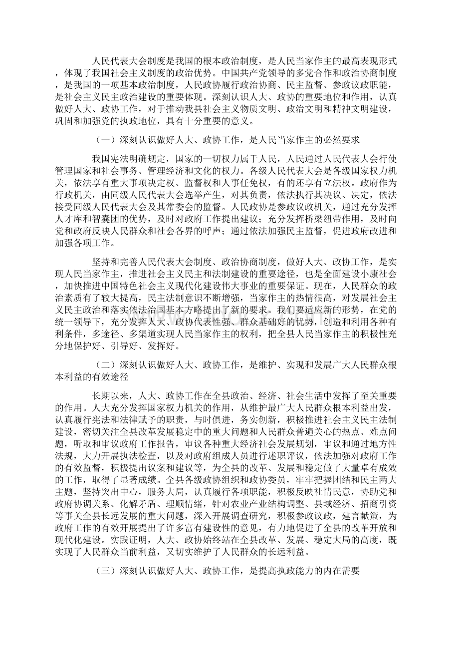 在省政协九届二次会议闭幕时的讲话.docx_第3页