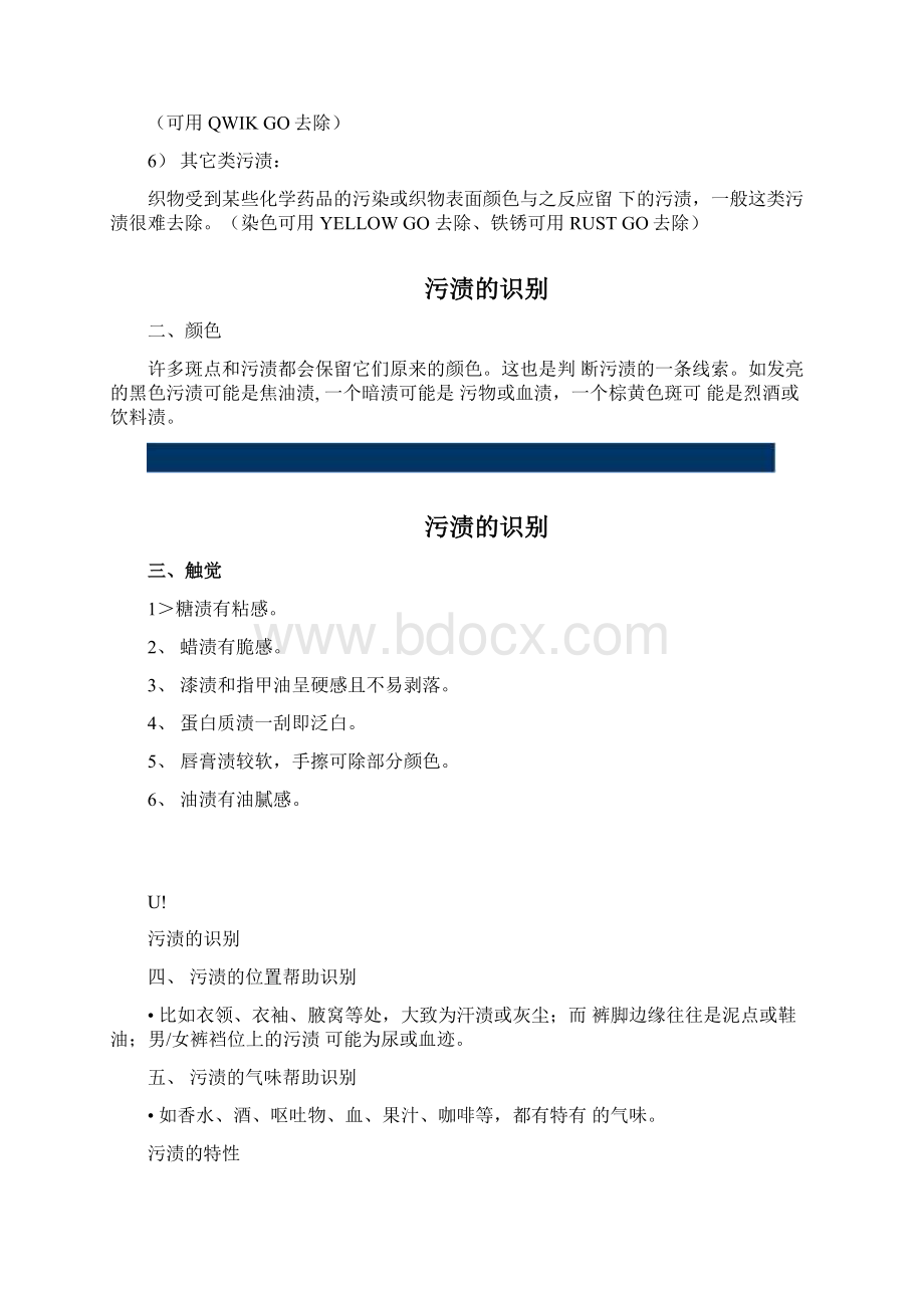 617洗衣房污渍的辨别.docx_第2页