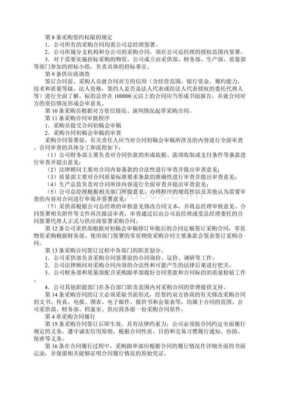 实际采购单价低于合同单价.docx_第3页