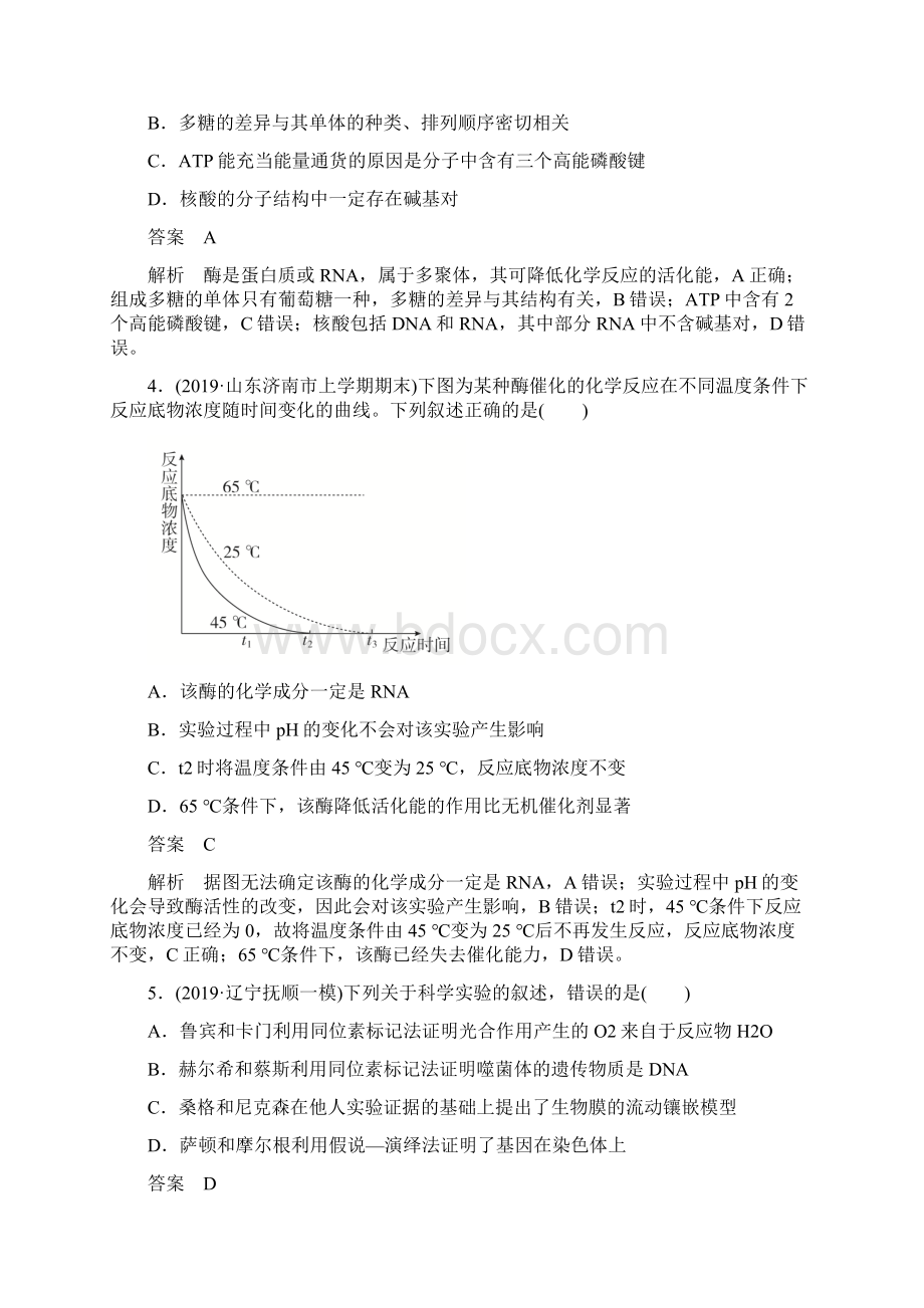 刷题11高考生物讲练试题高中全程质量检测卷二含高考模拟题.docx_第2页