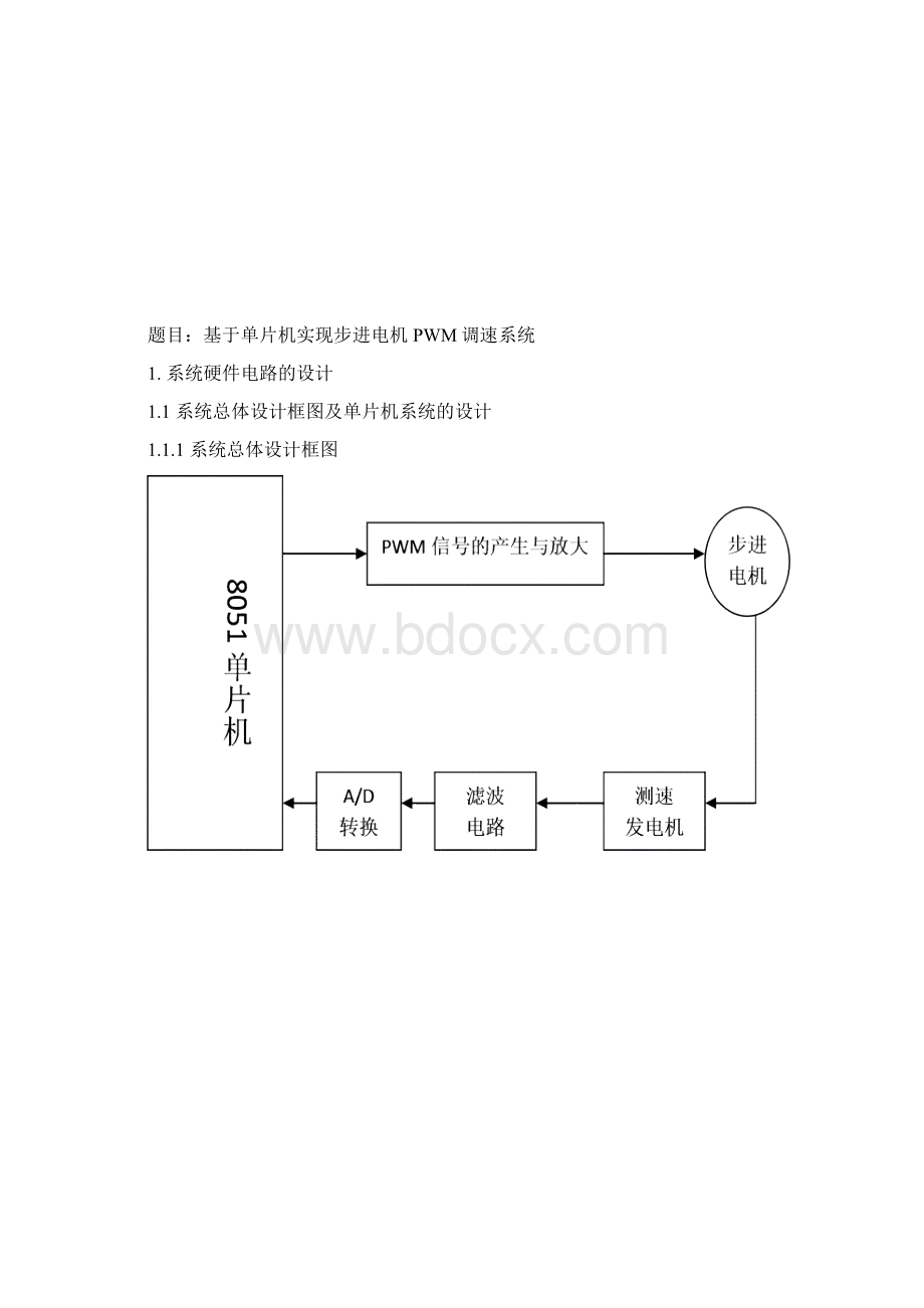 单片机控制的步进电机驱动技术学士学位论文.docx_第3页