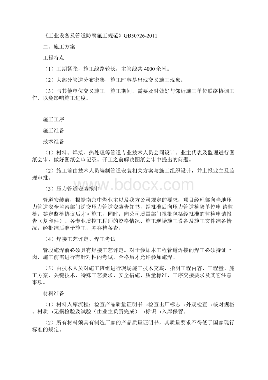 压力管道管廊施工方案.docx_第3页