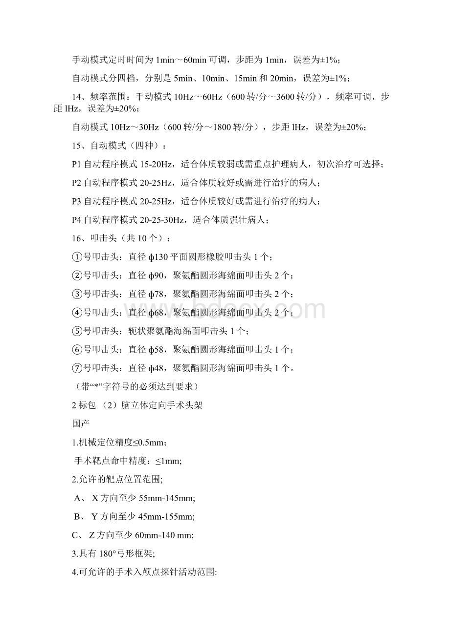 信阳中心医院医学装备采购项目货物技术参数及要求.docx_第3页