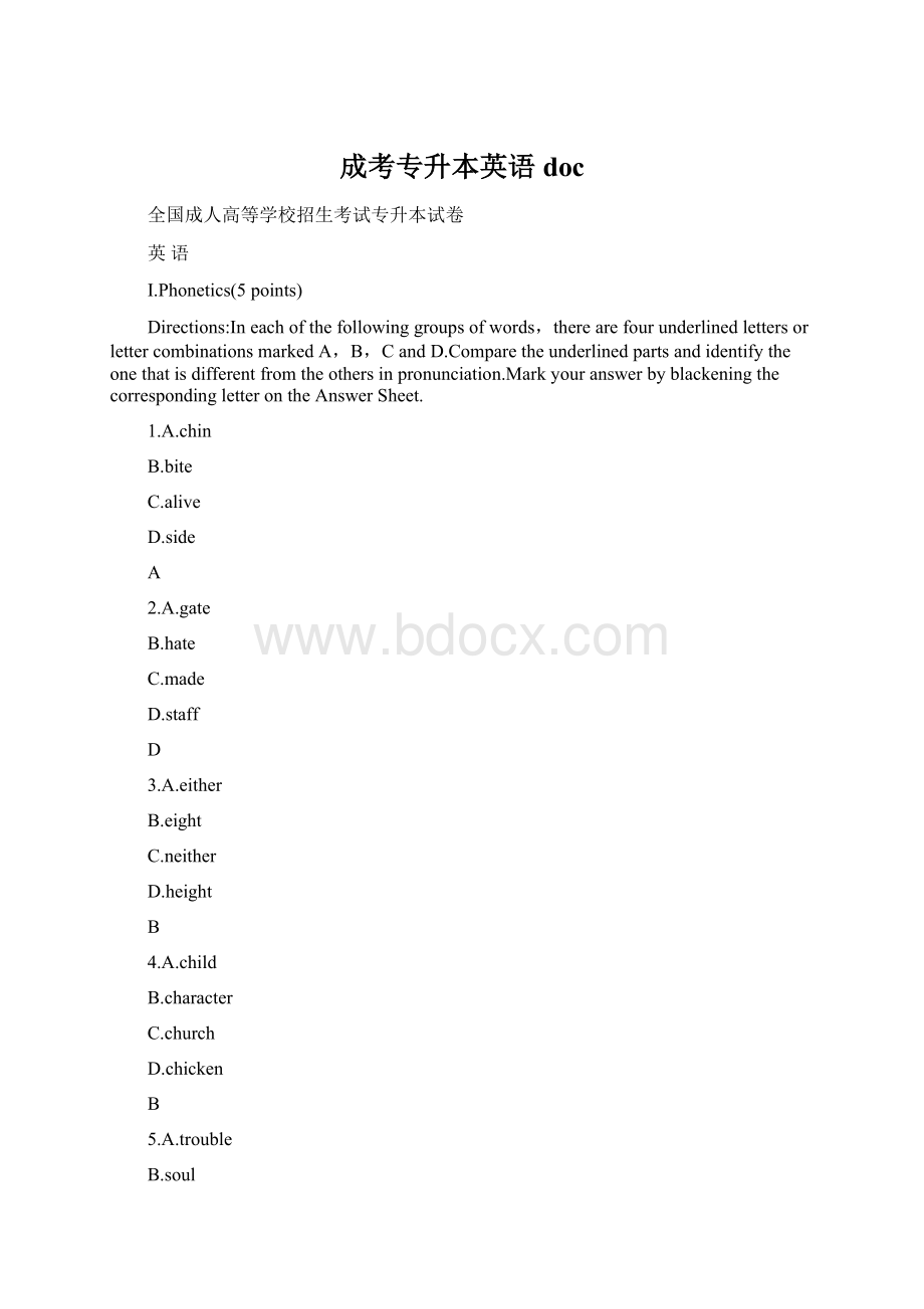 成考专升本英语doc.docx_第1页