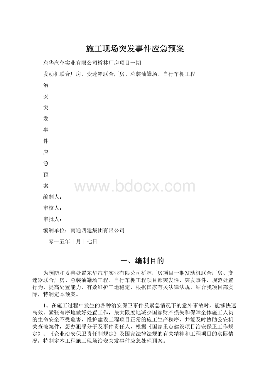 施工现场突发事件应急预案Word文档下载推荐.docx_第1页