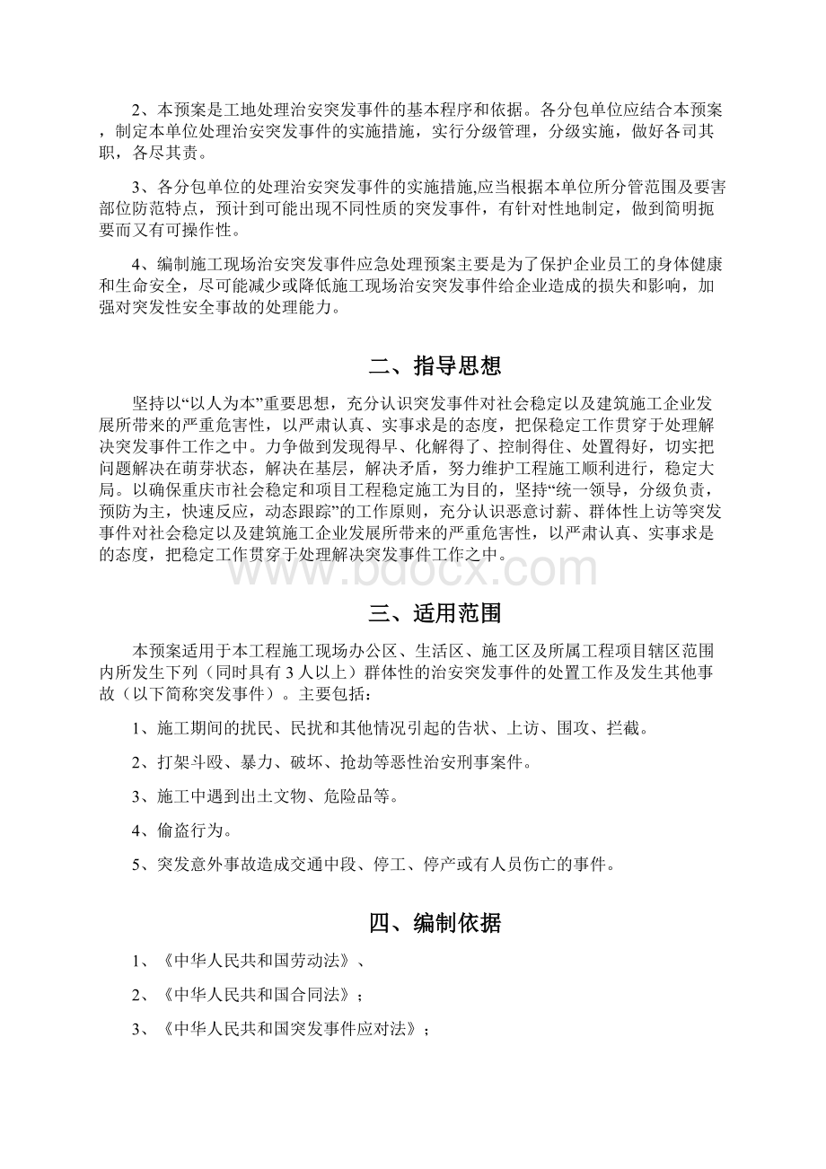 施工现场突发事件应急预案Word文档下载推荐.docx_第2页