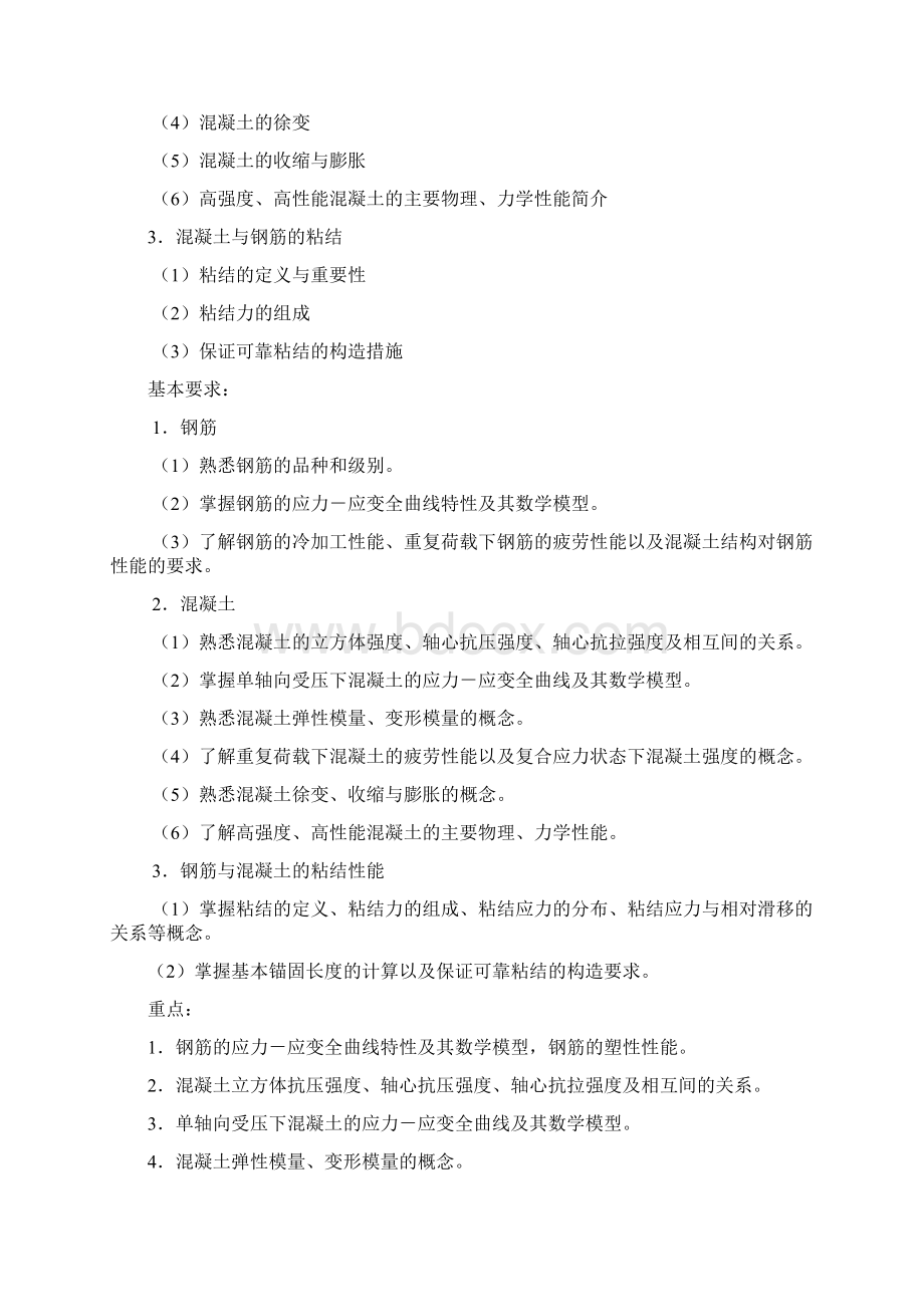 专业基础课程教学大纲西安建筑科技大学.docx_第3页