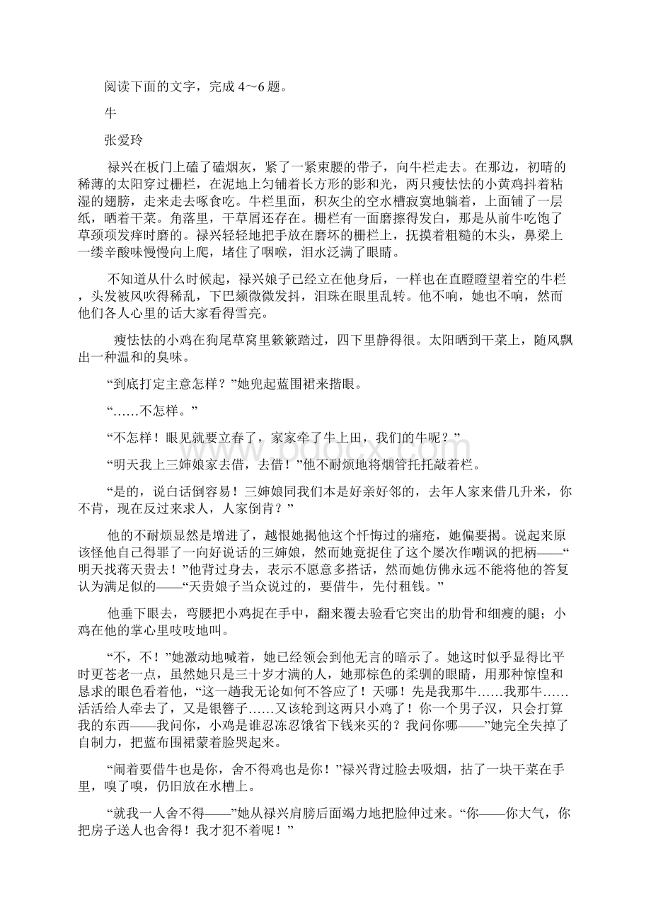 四川成都第七中学高二上学期测试语文试题含答案.docx_第3页