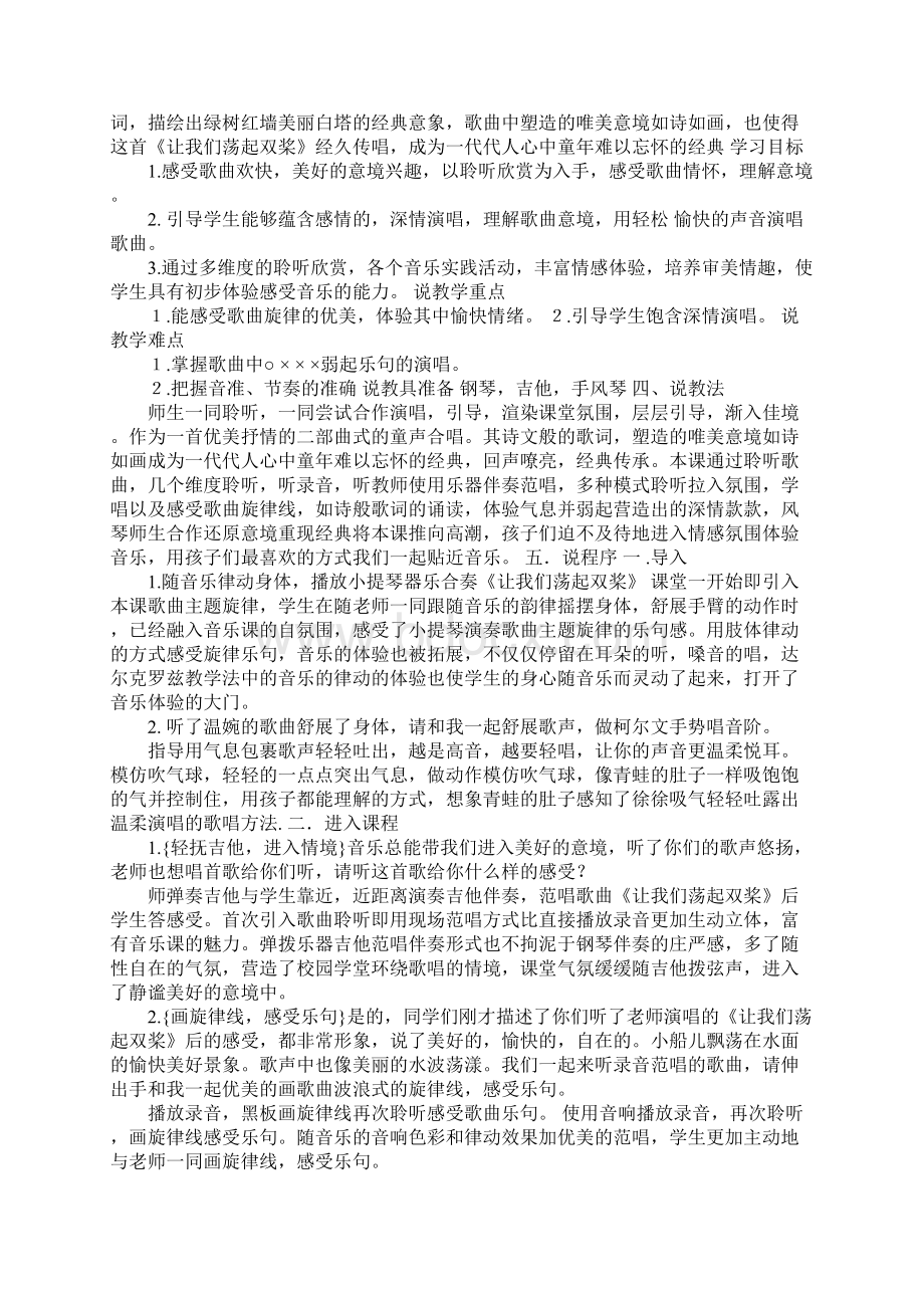 K12学习让我们荡起双桨教学设计Word文档下载推荐.docx_第2页