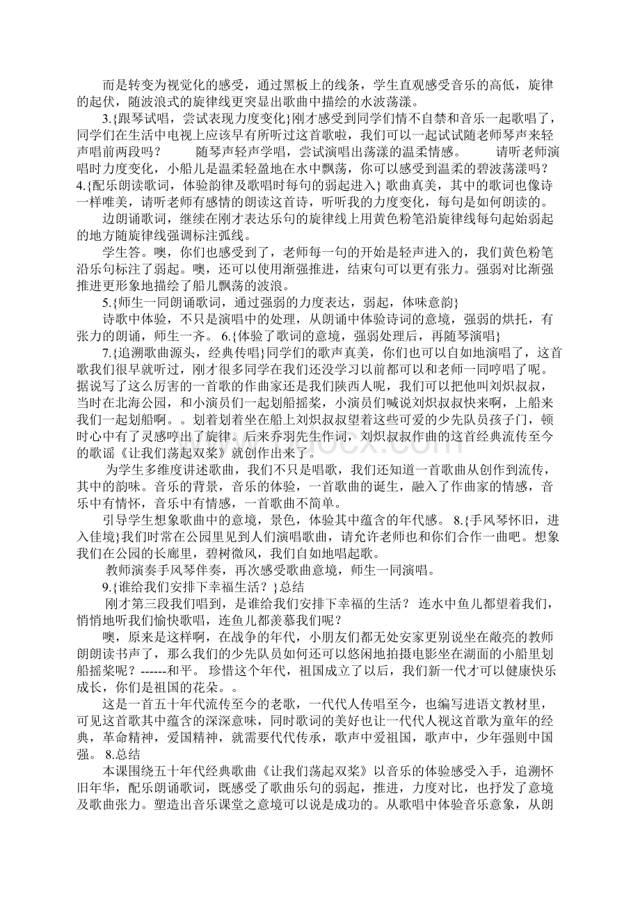 K12学习让我们荡起双桨教学设计Word文档下载推荐.docx_第3页