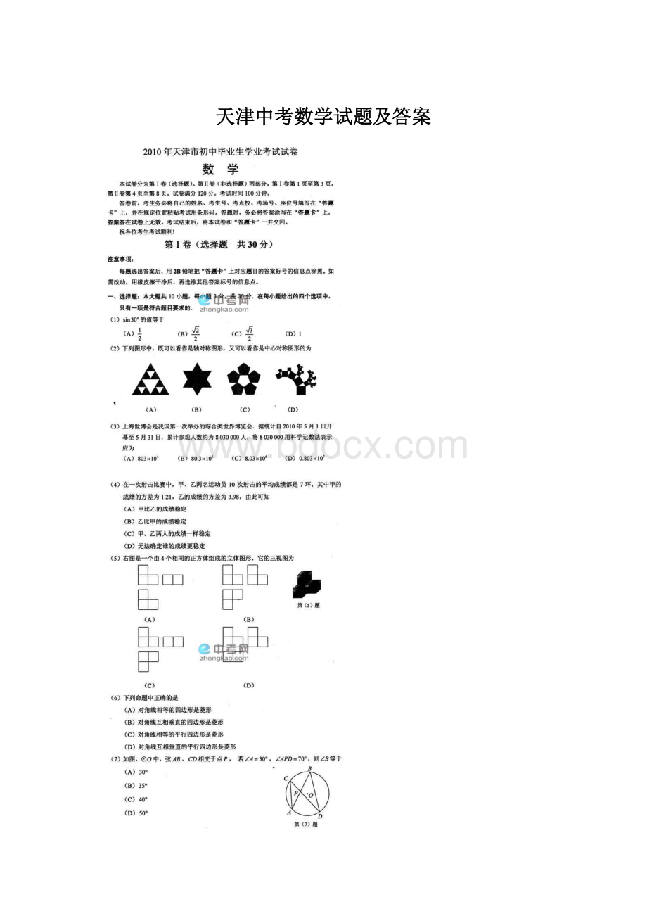 天津中考数学试题及答案.docx