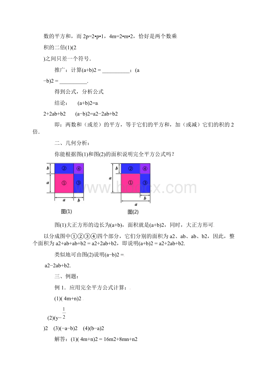 公开课教案 乘法公式添括号Word格式文档下载.docx_第2页