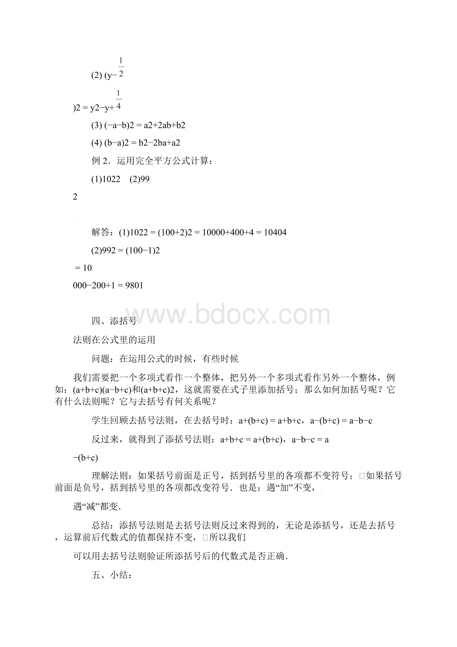 公开课教案 乘法公式添括号Word格式文档下载.docx_第3页