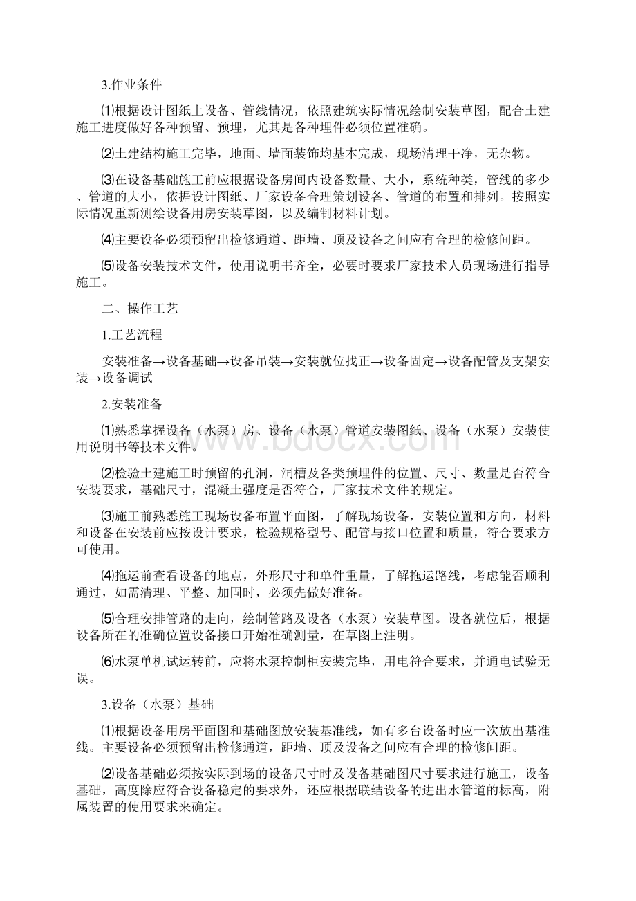 最新水泵房设备及配管工程安装方法.docx_第2页