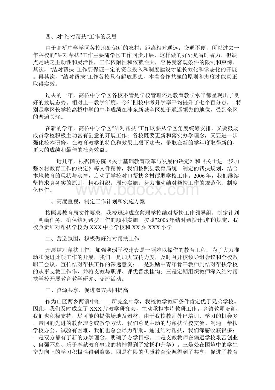 中学结对帮扶工作总结文档格式.docx_第3页