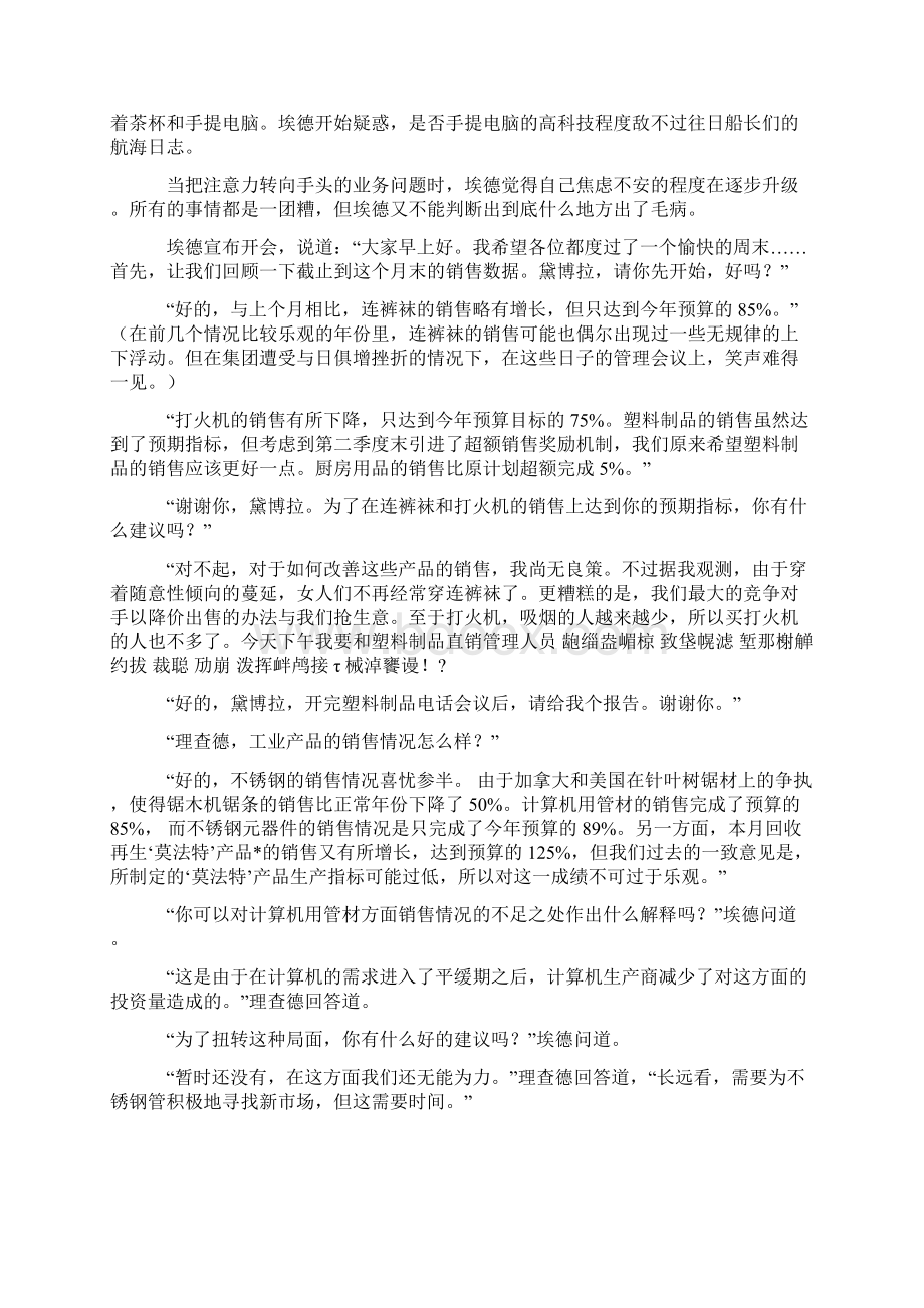 向海盗学习成功的团队管理制度文档格式.docx_第2页