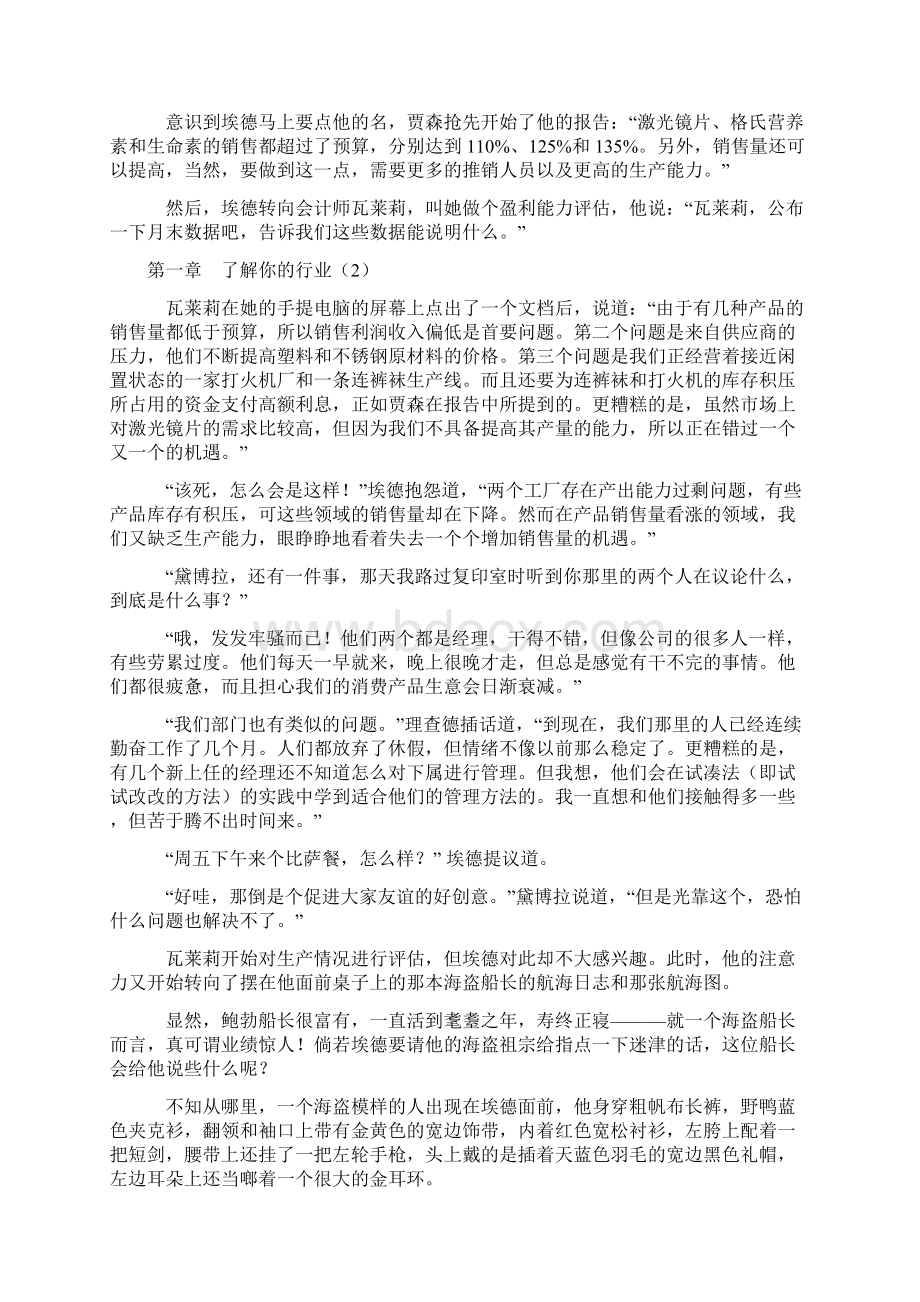 向海盗学习成功的团队管理制度文档格式.docx_第3页