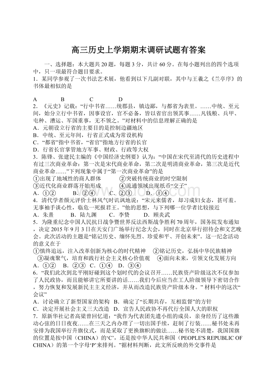 高三历史上学期期末调研试题有答案Word文档格式.docx