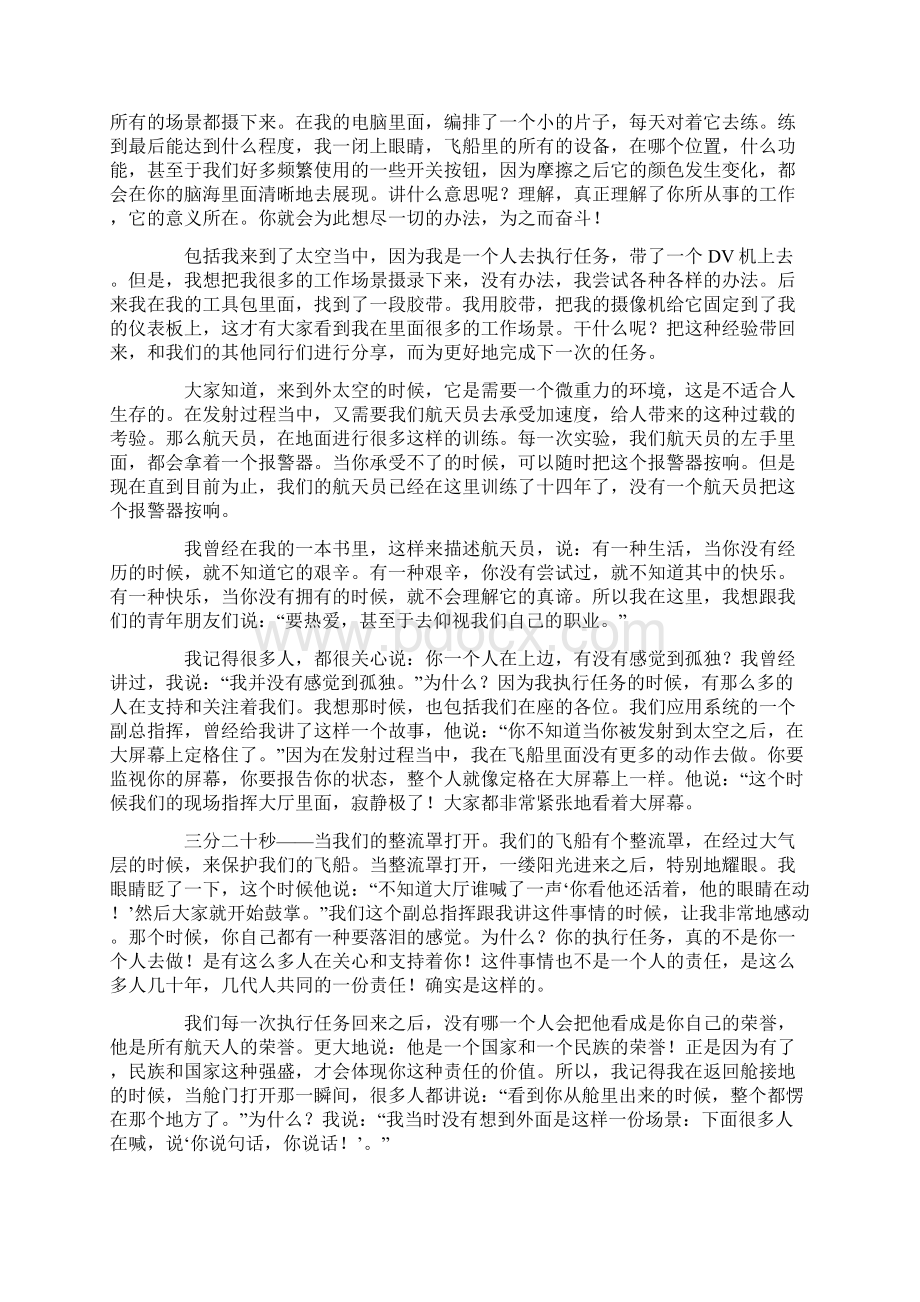 杨利伟与责任对话Word格式.docx_第2页