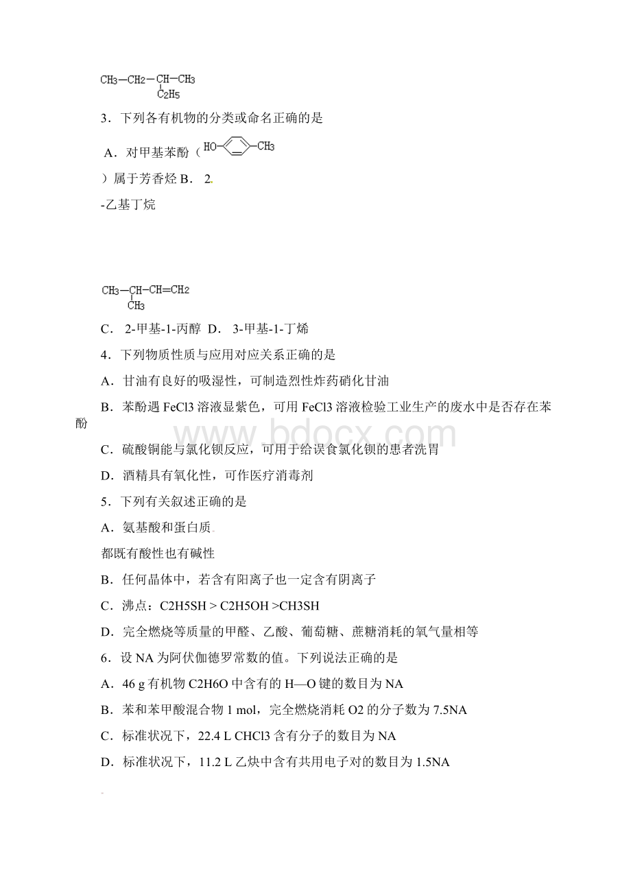 江苏省泰兴市第一高级中学学年高二下学期第五次阶段测试化学试题 Word版含答案.docx_第2页