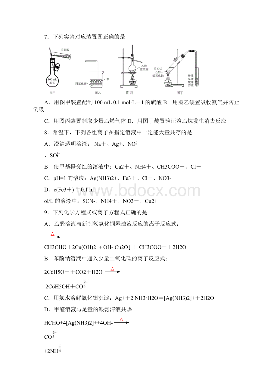 江苏省泰兴市第一高级中学学年高二下学期第五次阶段测试化学试题 Word版含答案.docx_第3页