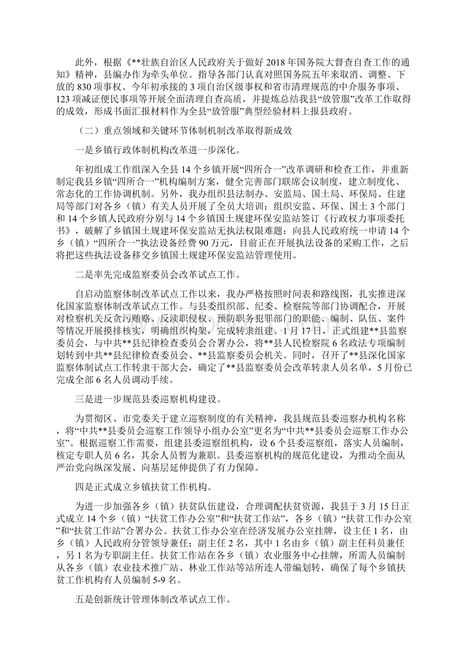 县编办工作总结及工作计划Word文档格式.docx_第2页