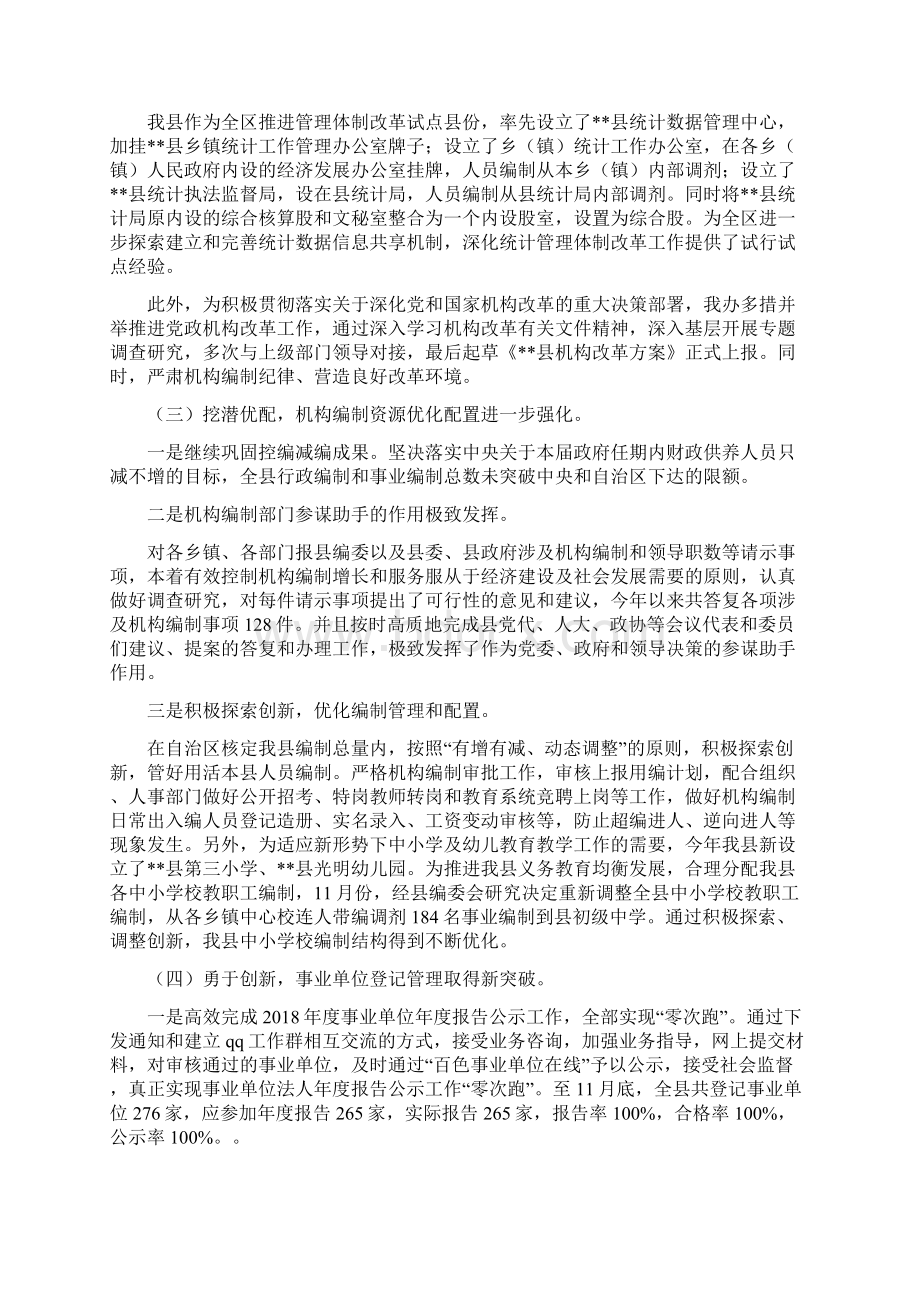 县编办工作总结及工作计划Word文档格式.docx_第3页