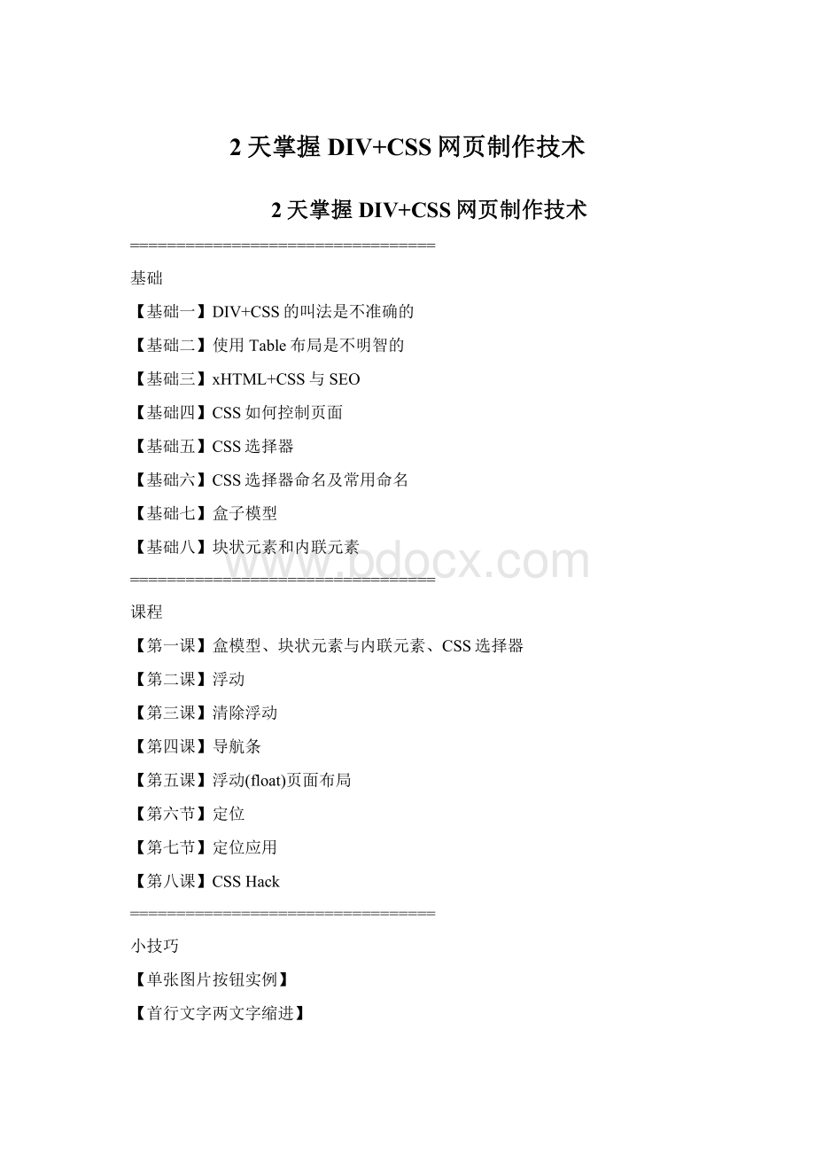 2天掌握DIV+CSS网页制作技术.docx_第1页