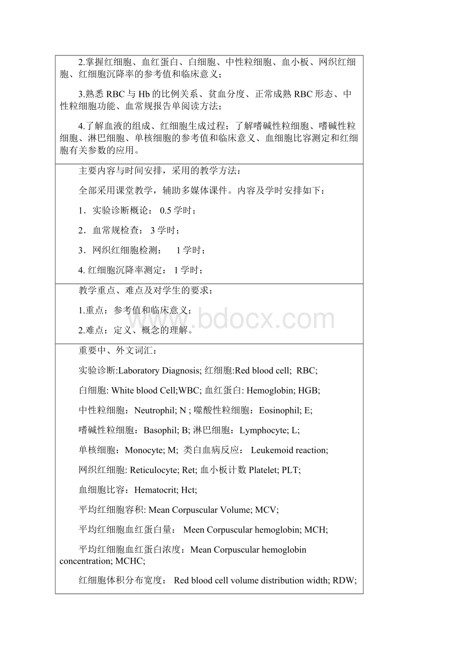 诊断概论临床血液学检验大同大学Word文档下载推荐.docx_第2页