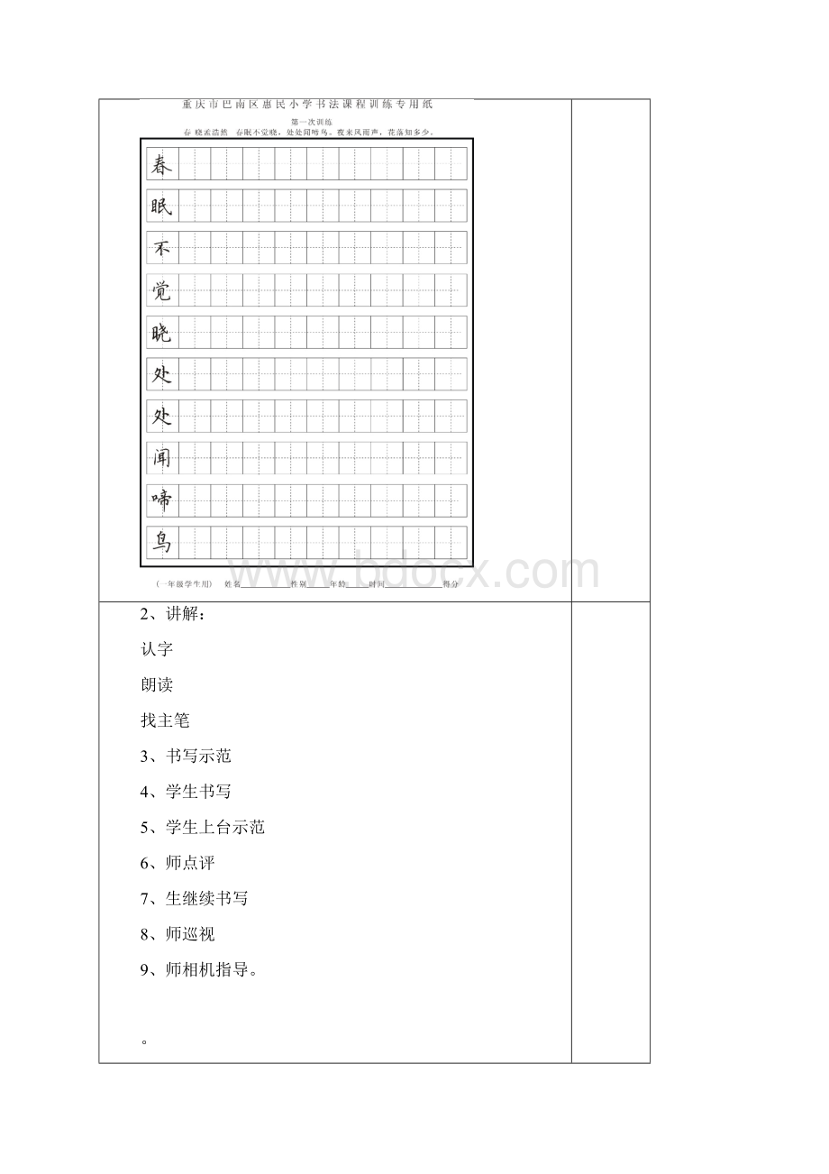 一年级下册硬笔书法教案.docx_第2页