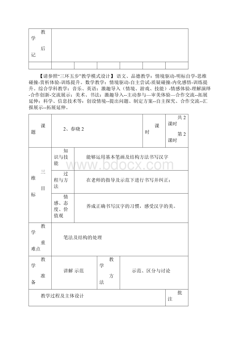 一年级下册硬笔书法教案.docx_第3页