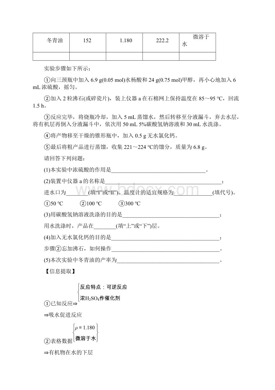 《新坐标》高考化学二轮复习第二部分题型3化学综合实验试题的解题策略.docx_第2页